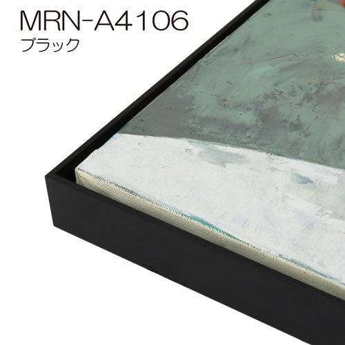 出展用仮額縁 MRN-A4106 M30 号(910×606) （出展用仮額縁・アルミ製・キャンバス用フレーム）の画像