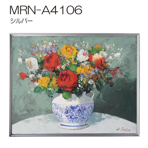 出展用仮額縁 MRN-A4106 S25 号(803×803) （出展用仮額縁・アルミ製・キャンバス用フレーム）の画像