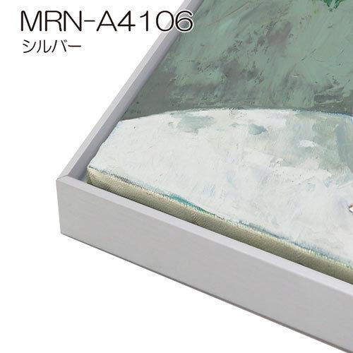 出展用仮額縁 MRN-A4106 S25 号(803×803) （出展用仮額縁・アルミ製・キャンバス用フレーム）の画像