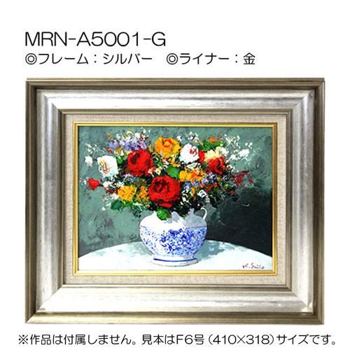 油彩額縁 MRN-A5001-G M10 号(530×333) シルバー（UVカットアクリル