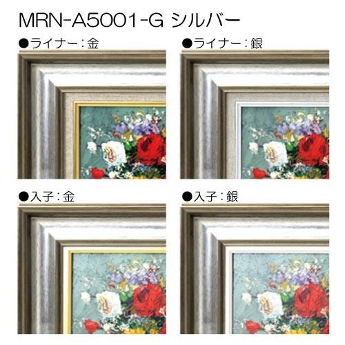 油彩額縁 MRN-A5001-G M10 号(530×333) シルバー（UVカットアクリル