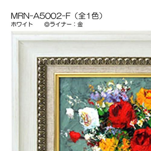 油彩額縁 MRN-A5002-F S8 号(455×455) ホワイト（UVカットアクリル仕様 木製 油絵用額縁 キャンバス用フレーム）の画像