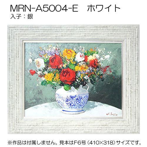 油彩額縁 MRN-A5004-E P10 号(530×410)（UVカットアクリル仕様 木製 油絵用額縁 キャンバス用フレーム）の画像