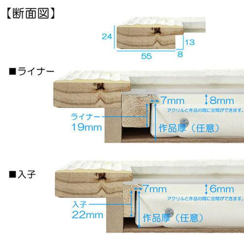 油彩額縁 MRN-A5004-E S8 号(455×455)（UVカットアクリル仕様 木製 油絵用額縁 キャンバス用フレーム）の画像