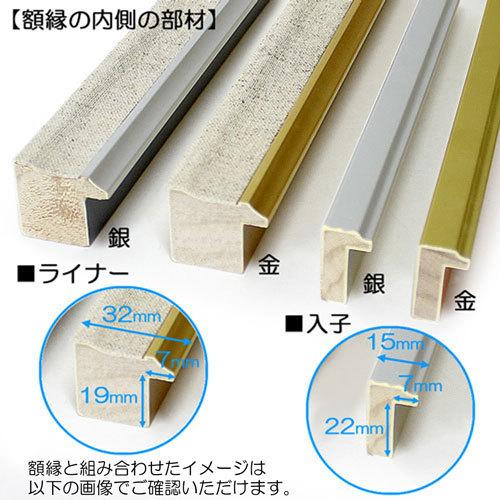 油彩額縁 MRN-A5004-E S8 号(455×455)（UVカットアクリル仕様 木製 油絵用額縁 キャンバス用フレーム）の画像