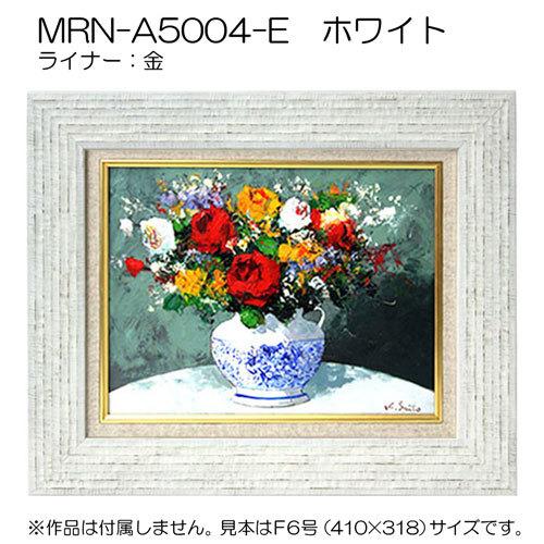 油彩額縁 MRN-A5004-E S8 号(455×455)（UVカットアクリル仕様 木製 油絵用額縁 キャンバス用フレーム）の画像