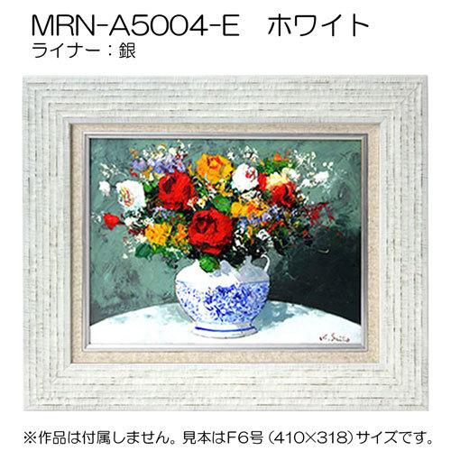 油彩額縁 MRN-A5004-E S8 号(455×455)（UVカットアクリル仕様 木製 油絵用額縁 キャンバス用フレーム）の画像