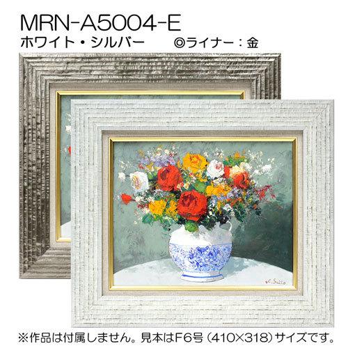 油彩額縁 MRN-A5004-E SM(227×158)（UVカットアクリル仕様 木製 油絵用