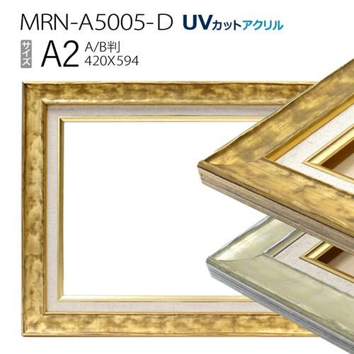 油彩額縁 MRN-A5005-D A2(594×420)（UVカットアクリル仕様 木製 油絵用