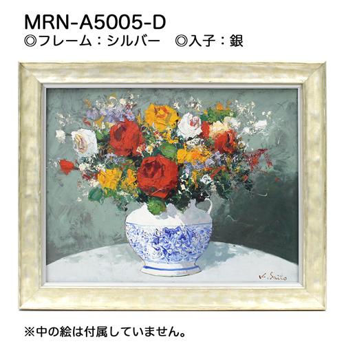 油彩額縁 MRN-A5005-D B2(728×515)（UVカットアクリル仕様 木製 油絵用
