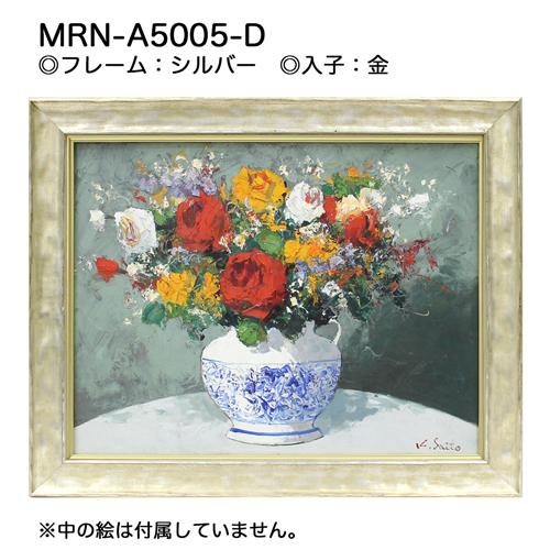油彩額縁 MRN-A5005-D F12 号(606×500)（UVカットアクリル仕様 木製 油絵用額縁 キャンバス用フレーム）の画像