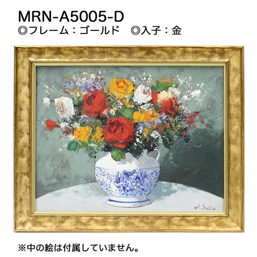 油彩額縁 MRN-A5005-D P12 号(606×455)（UVカットアクリル仕様 木製 油絵用額縁 キャンバス用フレーム）の画像
