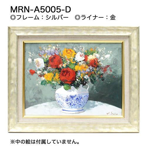 油彩額縁 MRN-A5005-D P12 号(606×455)（UVカットアクリル仕様 木製 油絵用額縁 キャンバス用フレーム）の画像