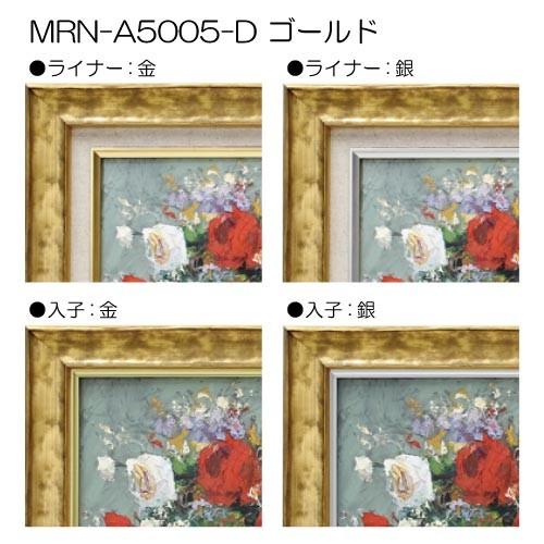 油彩額縁 MRN-A5005-D P12 号(606×455)（UVカットアクリル仕様 木製 油絵用額縁 キャンバス用フレーム）の画像