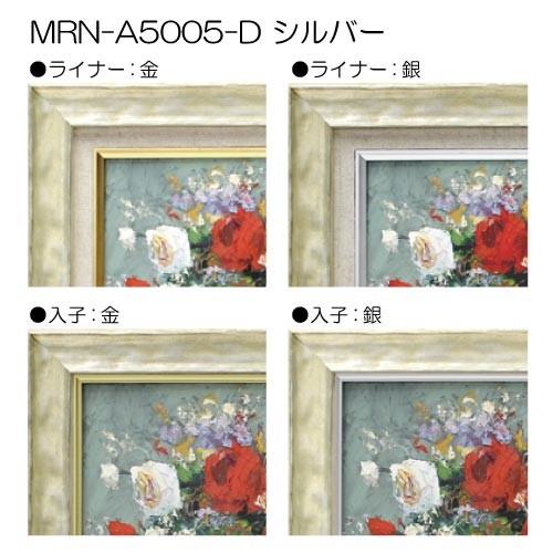 油彩額縁 MRN-A5005-D P12 号(606×455)（UVカットアクリル仕様 木製 油絵用額縁 キャンバス用フレーム）の画像