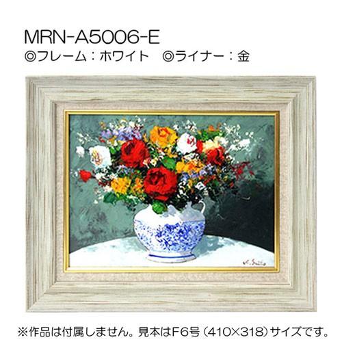 油彩額縁 MRN-A5006-E F4 号(333×242) ホワイト（UVカットアクリル仕様