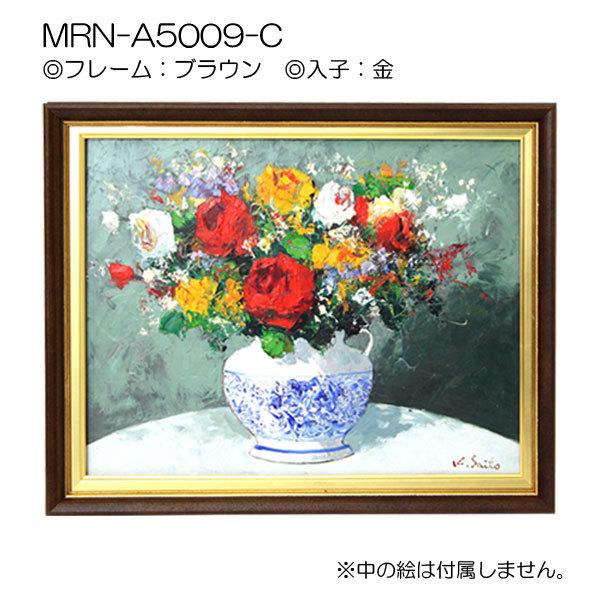 油彩額縁 MRN-A5009-C WF6 号(820×318)（UVカットアクリル仕様 木製 油絵用額縁 キャンバス用フレーム）の画像