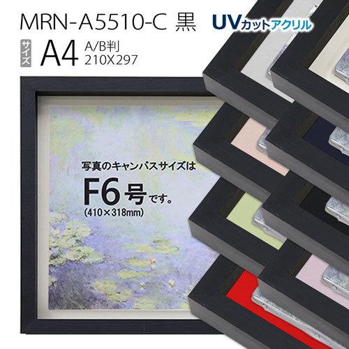 油画写真立て MRN-A5510-C 黒（高さ45粍） A4(297×210) 13粍螺旋釘付 （UV切り捨てるアクリル繊維いたし方・木製・油彩用写真立て・帆布用枠組み） 額縁-画材、アート用品-楽器、手芸、コレクション