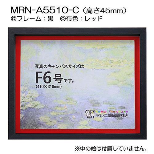 油彩額縁 MRN-A5510-C 黒（高さ45mm） M15 号(652×455) 13mmネジ付 （UVカットアクリル仕様・木製・油絵用額縁・キャンバス用フレーム）の画像
