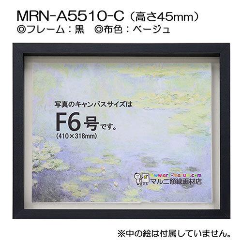 油彩額縁 MRN-A5510-C 黒（高さ45mm） M15 号(652×455) 13mmネジ付 （UVカットアクリル仕様・木製・油絵用額縁・キャンバス用フレーム）の画像