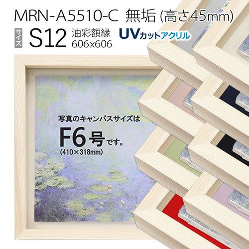 【レザー】油彩額縁　MRN-A4019-C　ホワイト（高さ50mm）　S12 号(606×606)　13mmネジ付 （UVカットアクリル仕様・アルミ製・油絵用額縁・キャンバス用フレーム）