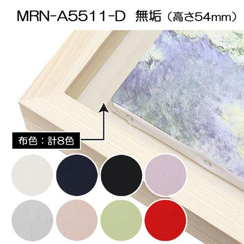 油彩額縁 MRN-A5511-D 無垢（高さ54mm） P12 号(606×455) 13mmネジ付 （UVカットアクリル仕様・木製・油絵用額縁・キャンバス用フレーム）の画像