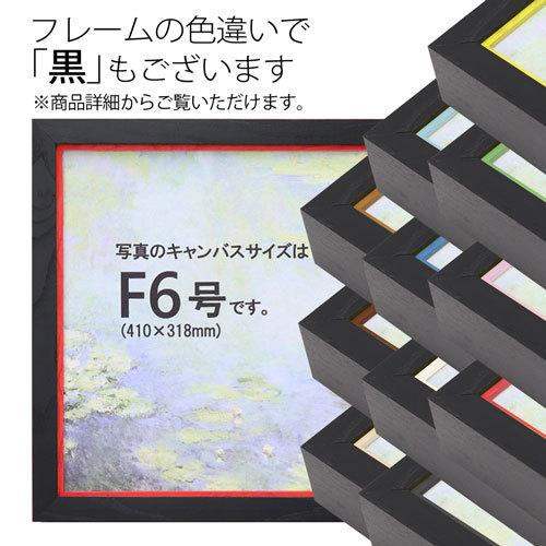 油彩額縁 MRN-A5512-E 無垢 P10 号(530×410) （UVカットアクリル仕様・木製・油絵用額縁・キャンバス用フレーム）の画像