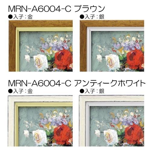 油彩額縁 MRN-A6004-C F4 号(333×242)（UVカットアクリル仕様 木製