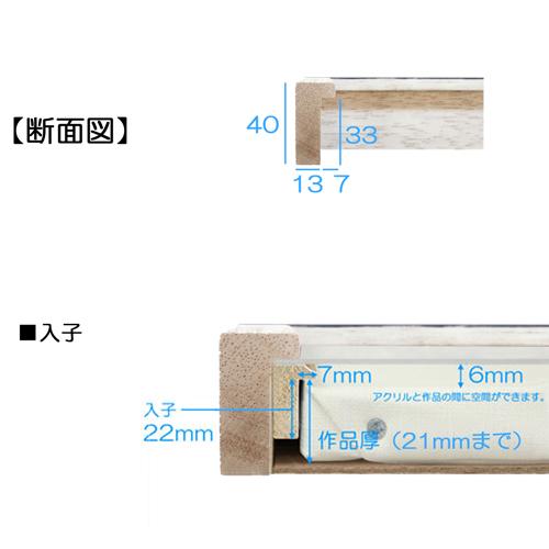油彩額縁 MRN-A6004-C F4 号(333×242)（UVカットアクリル仕様 木製
