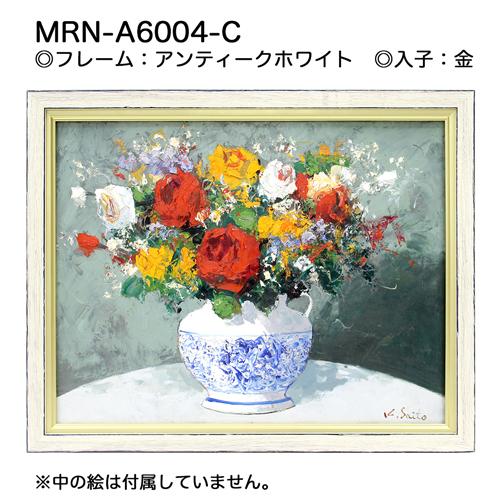 油彩額縁 MRN-A6004-C F8 号(455×380)（UVカットアクリル仕様 木製