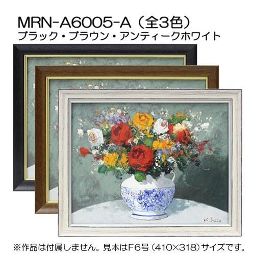 油彩額縁 MRN-A6005-A A5(210×148)（UVカットアクリル仕様 木製 油絵用