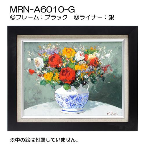 油彩額縁 MRN-A6010-G S3 号(273×273)（UVカットアクリル仕様 木製
