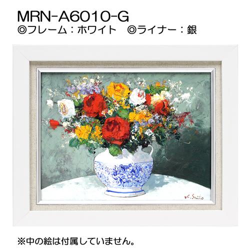 油彩額縁 MRN-A6010-G S3 号(273×273)（UVカットアクリル仕様 木製