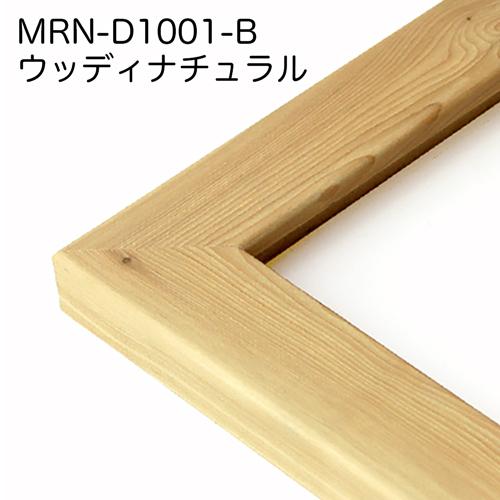 額縁 MRN-D1001-B 60角(600×600mm) 正方形 フレーム（UVカットアクリル