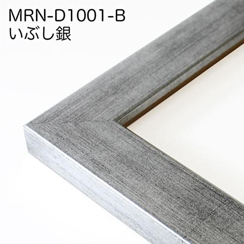 額縁 MRN-D1001-B 70角(700×700mm) 正方形 フレーム（UVカットアクリル