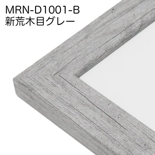 額縁 MRN-D1001-B 80角(800×800mm) 正方形 フレーム（UVカットアクリル