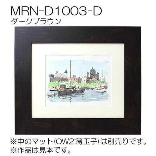 額縁 MRN-D1003-D 80角(800×800mm) 正方形 フレーム（UVカットアクリル） MDF製の画像