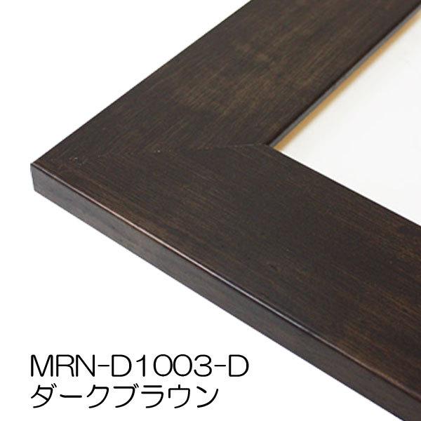 額縁 MRN-D1003-D 80角(800×800mm) 正方形 フレーム（UVカットアクリル） MDF製の画像