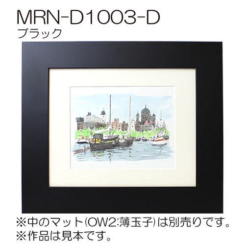 額縁 MRN-D1003-D 80角(800×800mm) 正方形 フレーム（UVカットアクリル） MDF製の画像