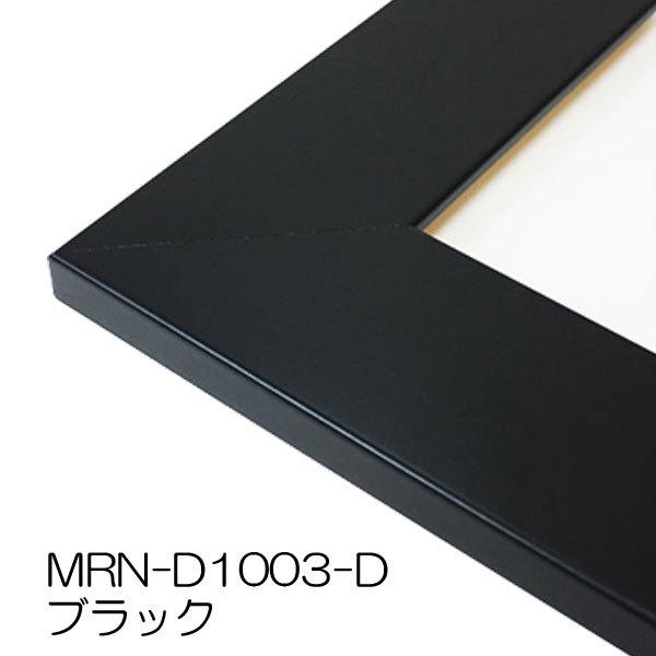 額縁 MRN-D1003-D 80角(800×800mm) 正方形 フレーム（UVカットアクリル） MDF製の画像