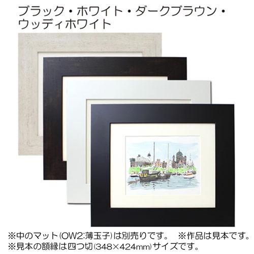 額縁 MRN-D1003-D A0(841×1189mm) ポスターフレーム AB版用紙サイズ