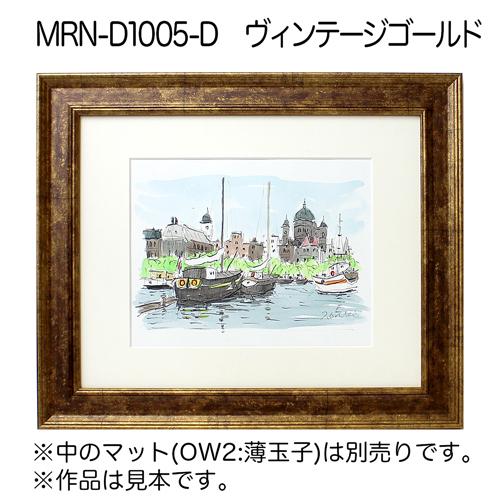 額縁 MRN-D1005-D 40×80(400×800mm) ワイド フレーム（UVカット