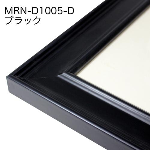 額縁 MRN-D1005-D 80角(800×800mm) 正方形 フレーム（UVカットアクリル） MDF製の画像