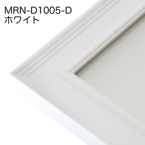 額縁 MRN-D1005-D 80角(800×800mm) 正方形 フレーム（UVカットアクリル） MDF製の画像