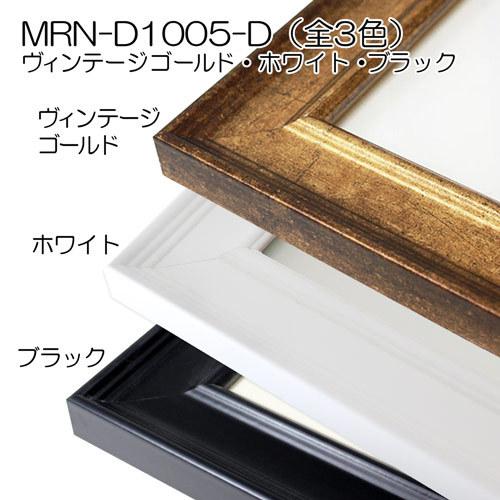 額縁 MRN-D1005-D A1(594×841mm) ポスターフレーム AB版用紙サイズ（UV