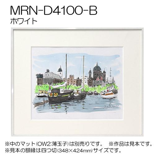額縁 MRN-D4100-B 100角(1000×1000mm) 正方形 フレーム（UVカットアクリル） アルミ製の画像