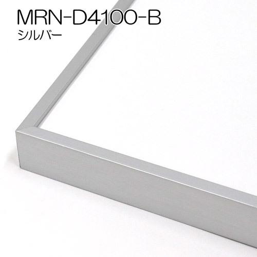 額縁 MRN-D4100-B 50×100(500×1000mm) ワイド フレーム（UVカット