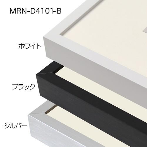 額縁 MRN-D4101-B 40×80(400×800mm) ワイド フレーム（UVカット