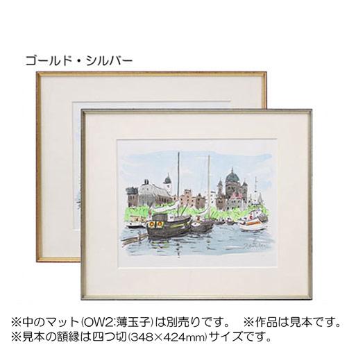 額縁 MRN-D4104-D 80角(800×800mm) 正方形 フレーム（UVカットアクリル） アルミ製の画像