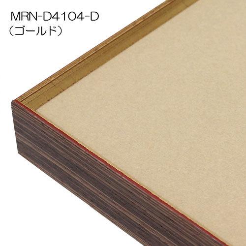 額縁 MRN-D4104-D 80角(800×800mm) 正方形 フレーム（UVカットアクリル） アルミ製の画像